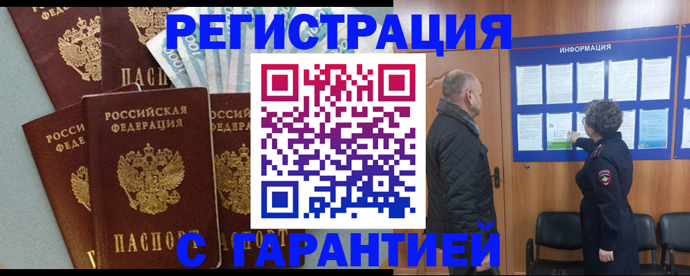 прописка иностранных граждан в Киселёвске