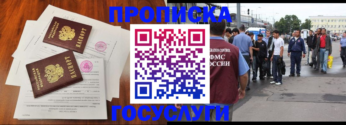 временная регистрация купить в Киселёвске